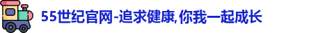 55世纪
